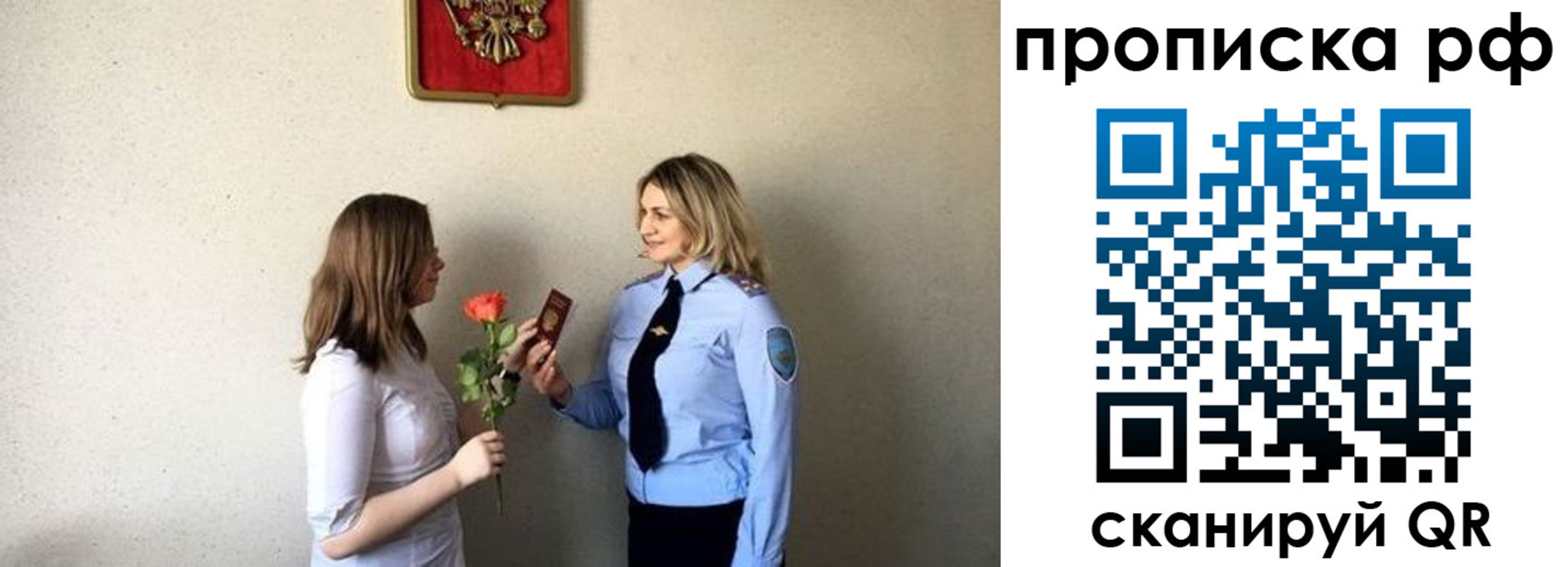 прописка штамп в Шелехове